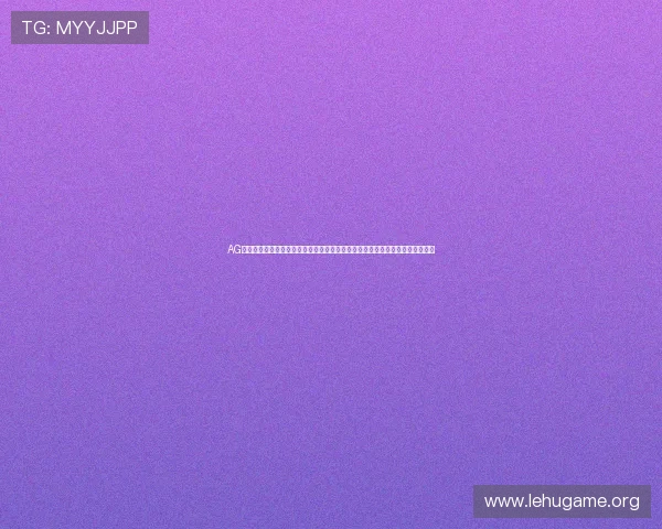 AG真人馆下载官网最新版本上线,确保玩家体验流畅无卡顿,安全可靠的游戏环境